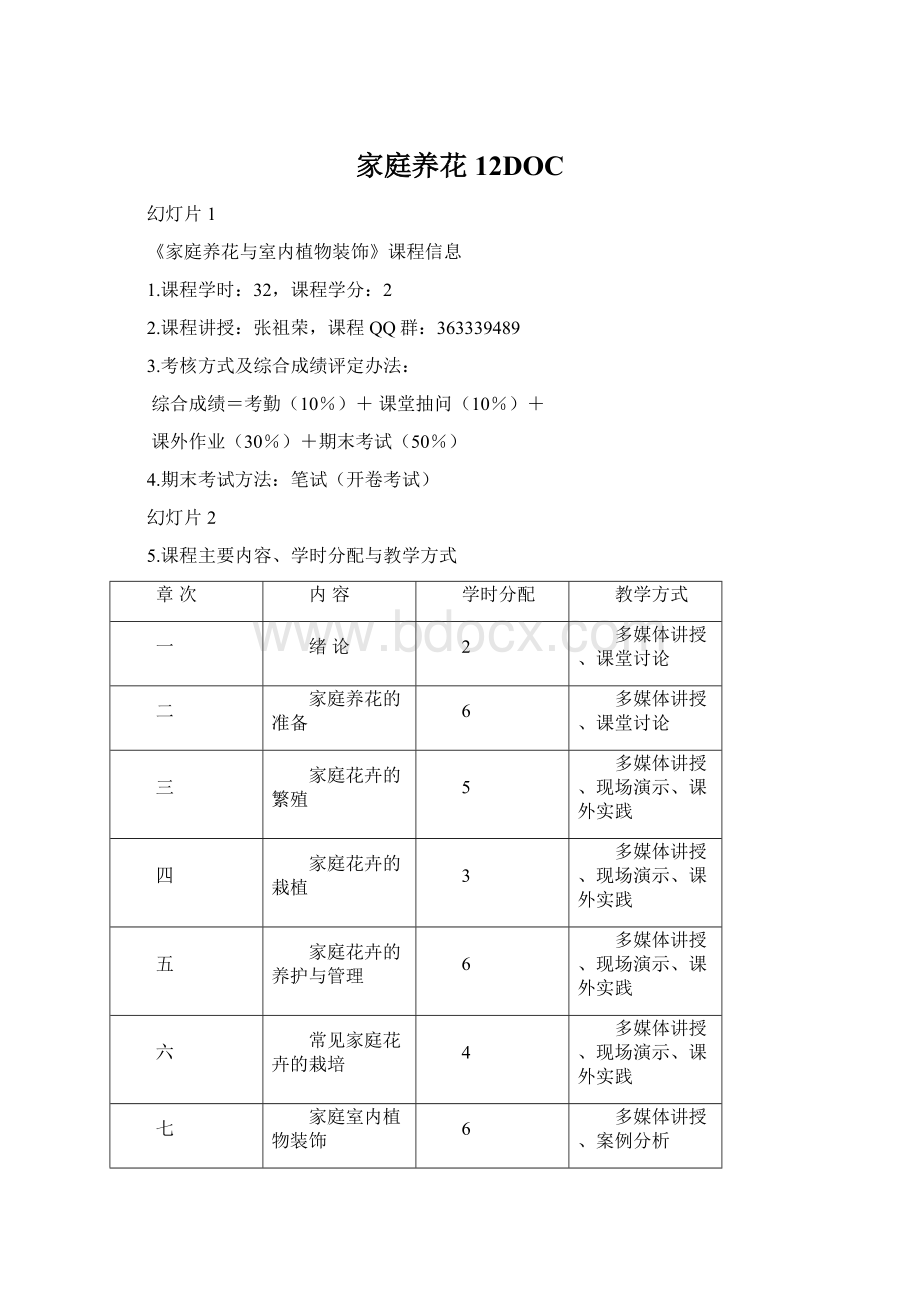 家庭养花12DOC.docx_第1页