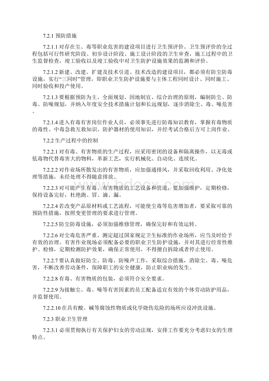 工业企业职业健康防治制度大全汇编.docx_第3页