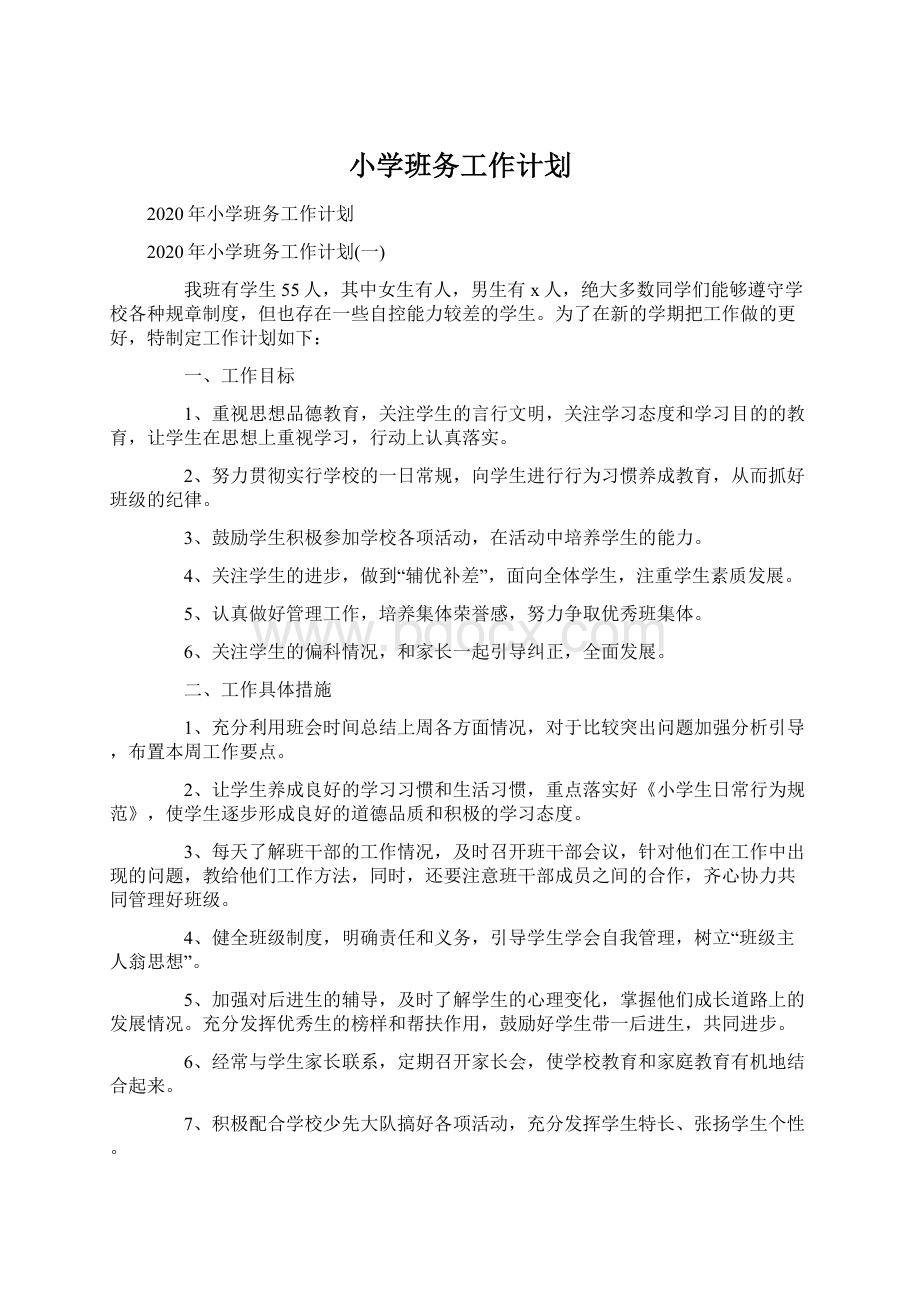 小学班务工作计划Word文档格式.docx_第1页