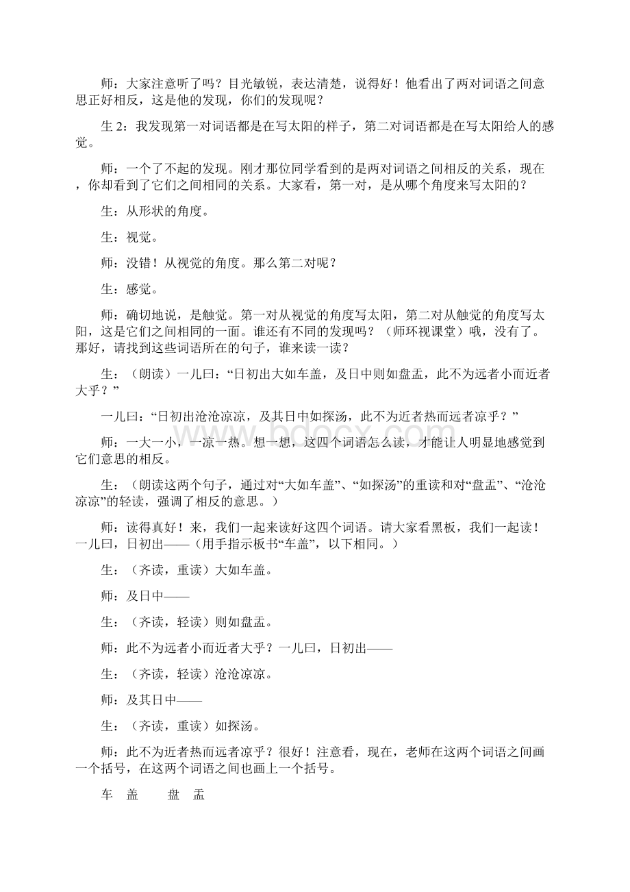 两小儿辩日课堂实录.docx_第3页