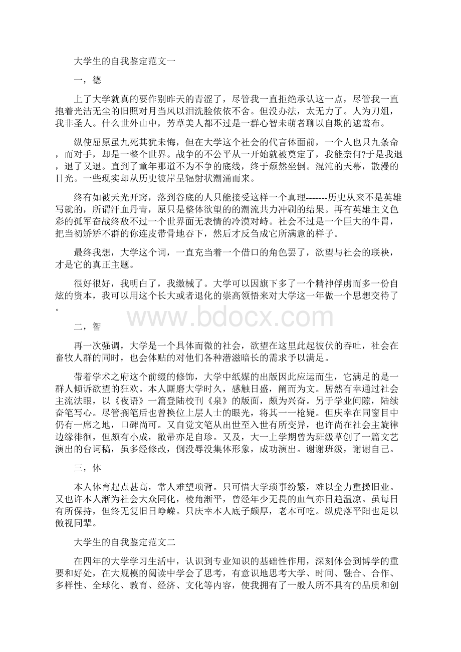 专科毕业生自我鉴定范文1000字.docx_第2页