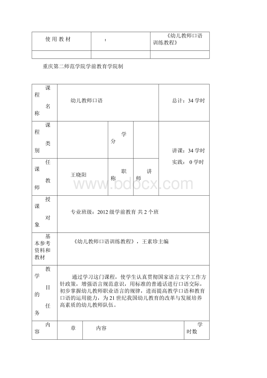 幼儿教师口语教案专Word格式文档下载.docx_第2页