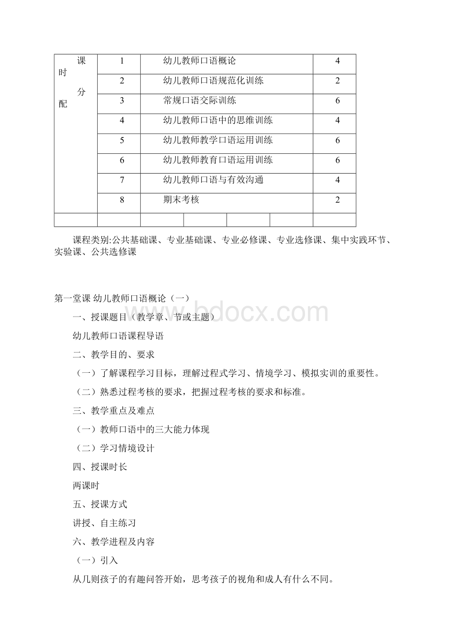 幼儿教师口语教案专Word格式文档下载.docx_第3页