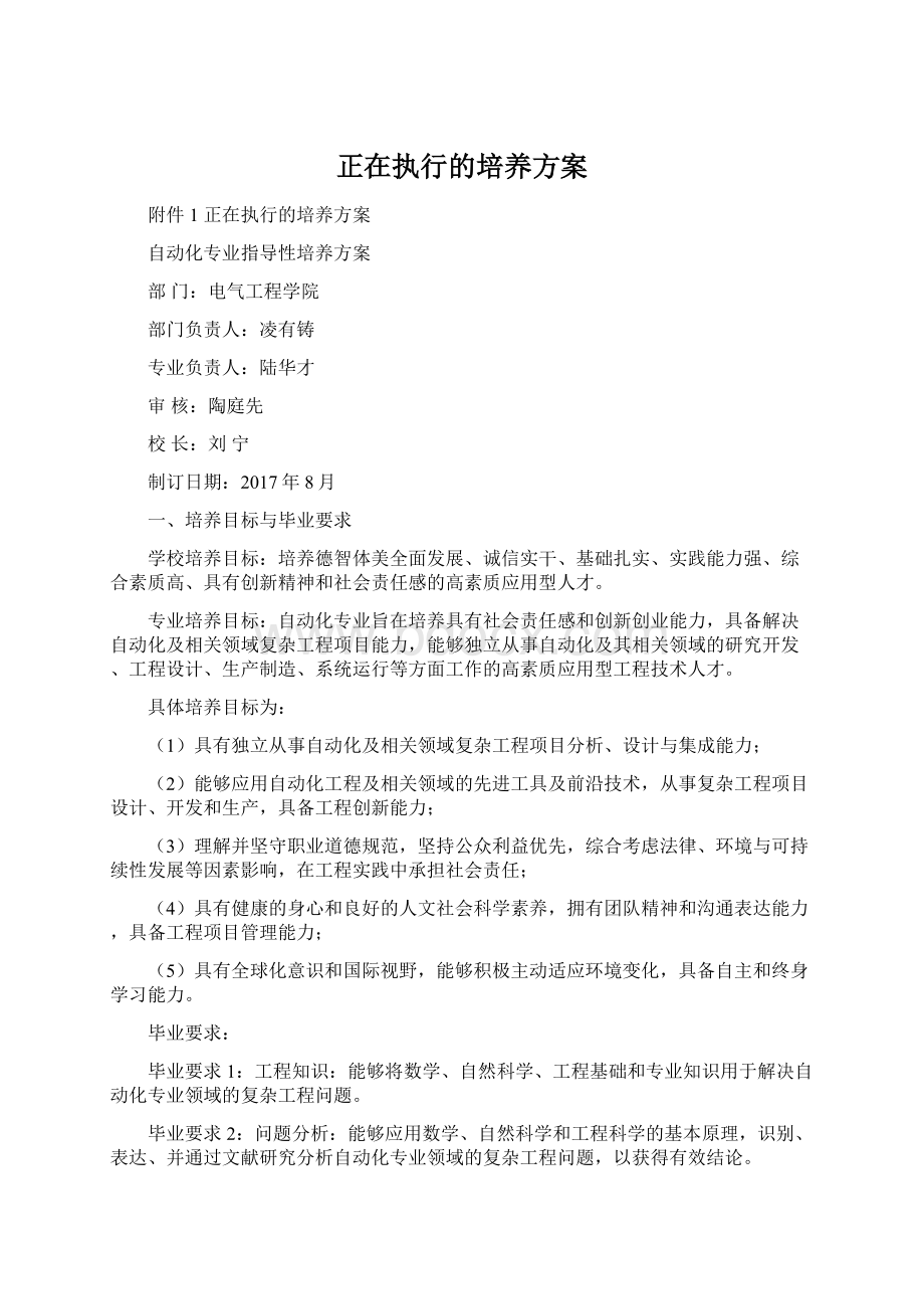 正在执行的培养方案Word格式文档下载.docx