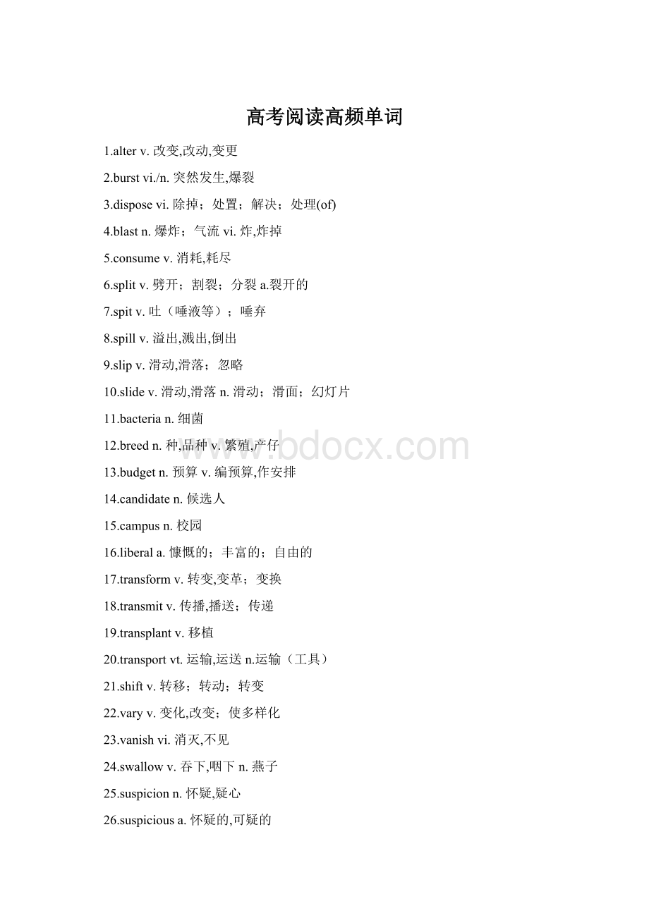 高考阅读高频单词Word格式文档下载.docx