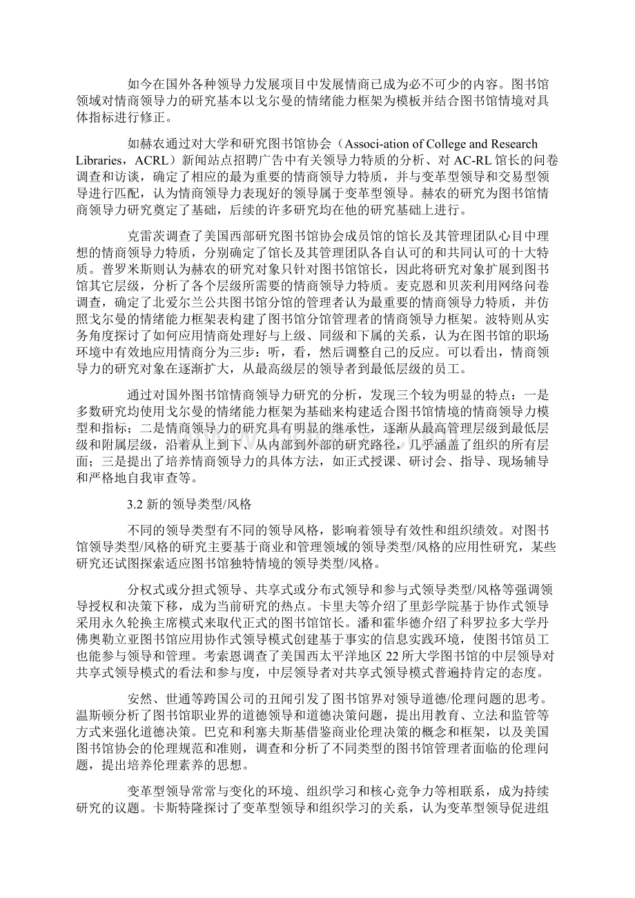 国外图书馆领导力研究述评.docx_第3页