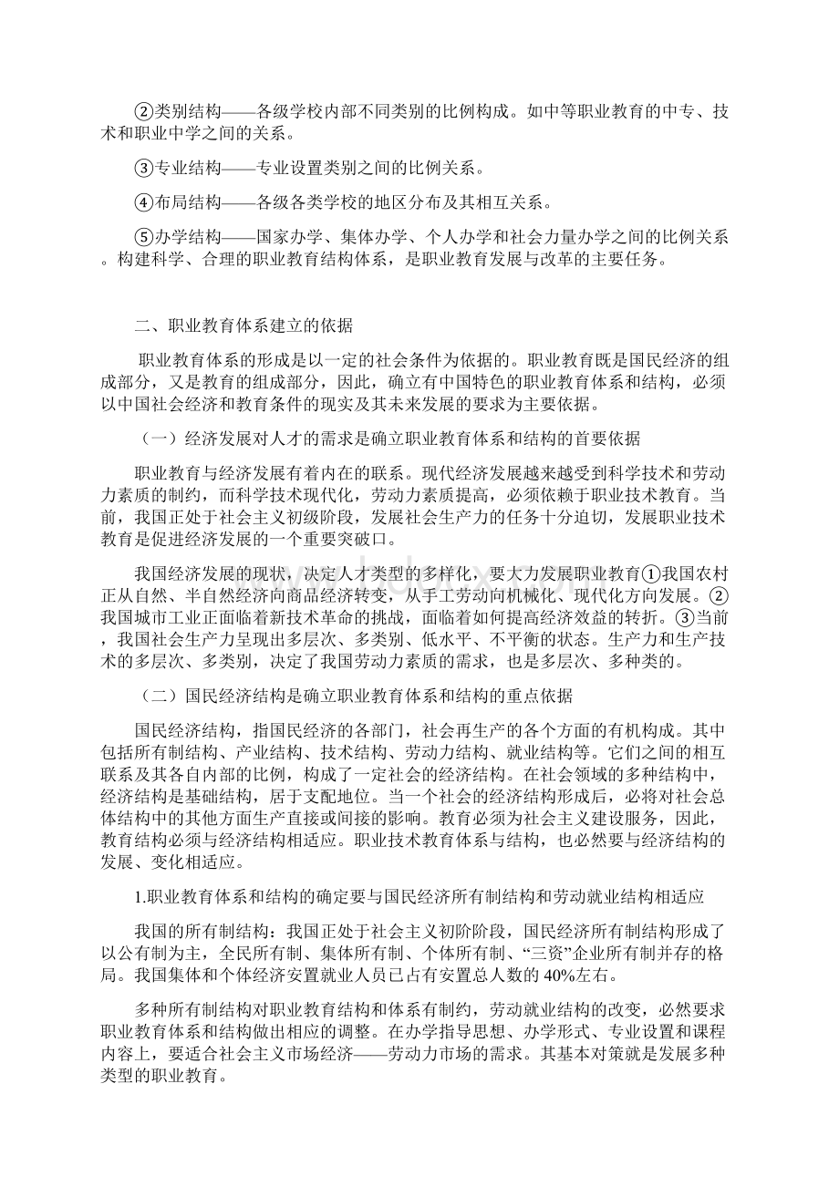 第三章 职业教育体系Word格式.docx_第2页