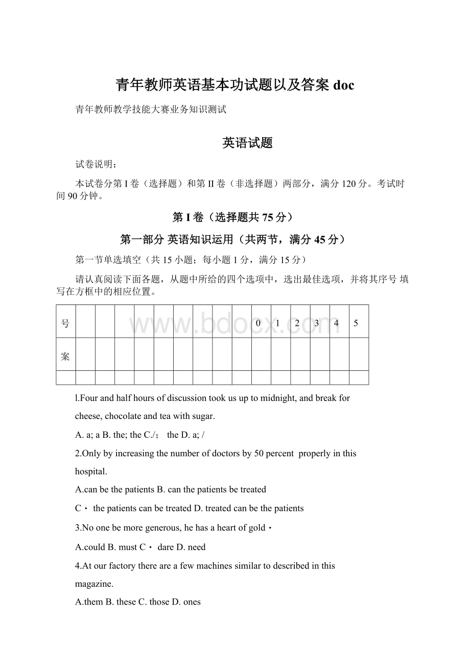 青年教师英语基本功试题以及答案docWord格式.docx_第1页