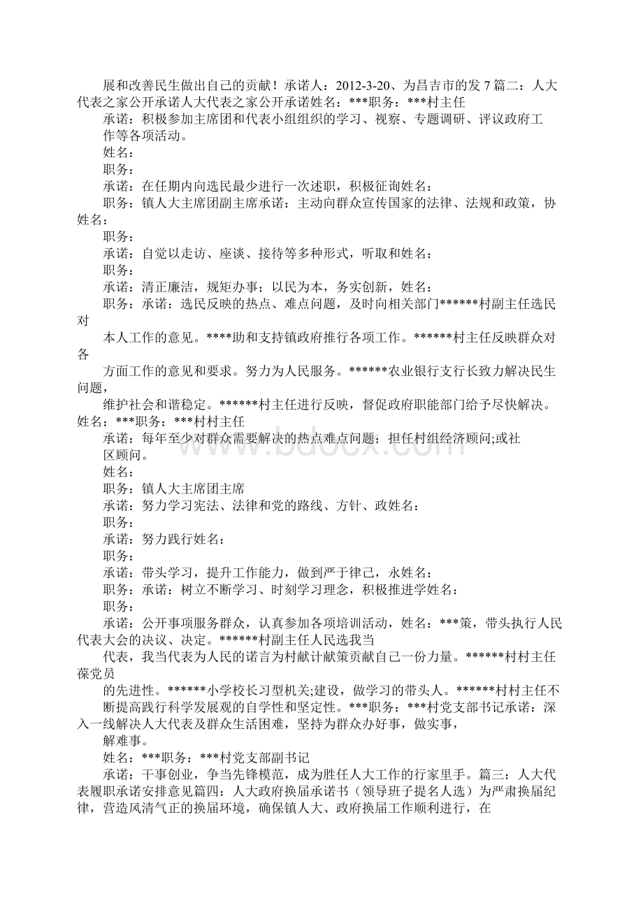 分组讨论个人发言要点10篇Word文档格式.docx_第2页