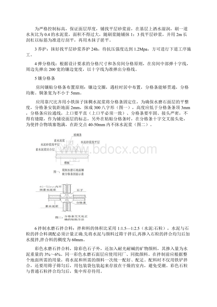 水磨石地面施工工艺流程.docx_第3页