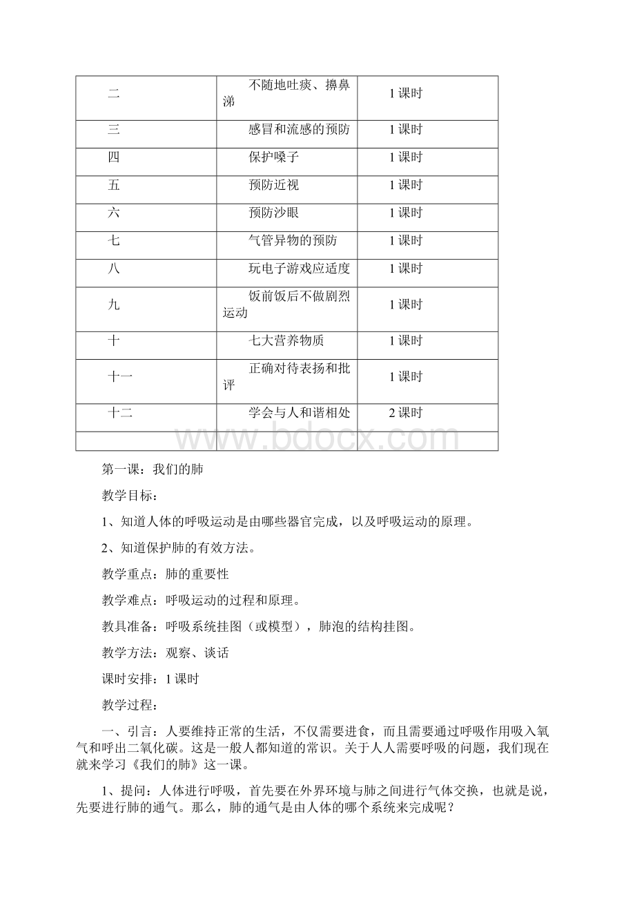 三年级上册云教版第五册卫生与保健教案.docx_第2页