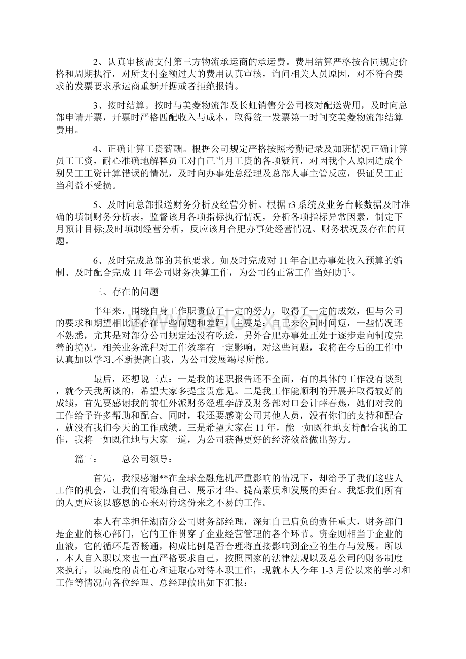 XX财务经理述职报告Word文件下载.docx_第3页