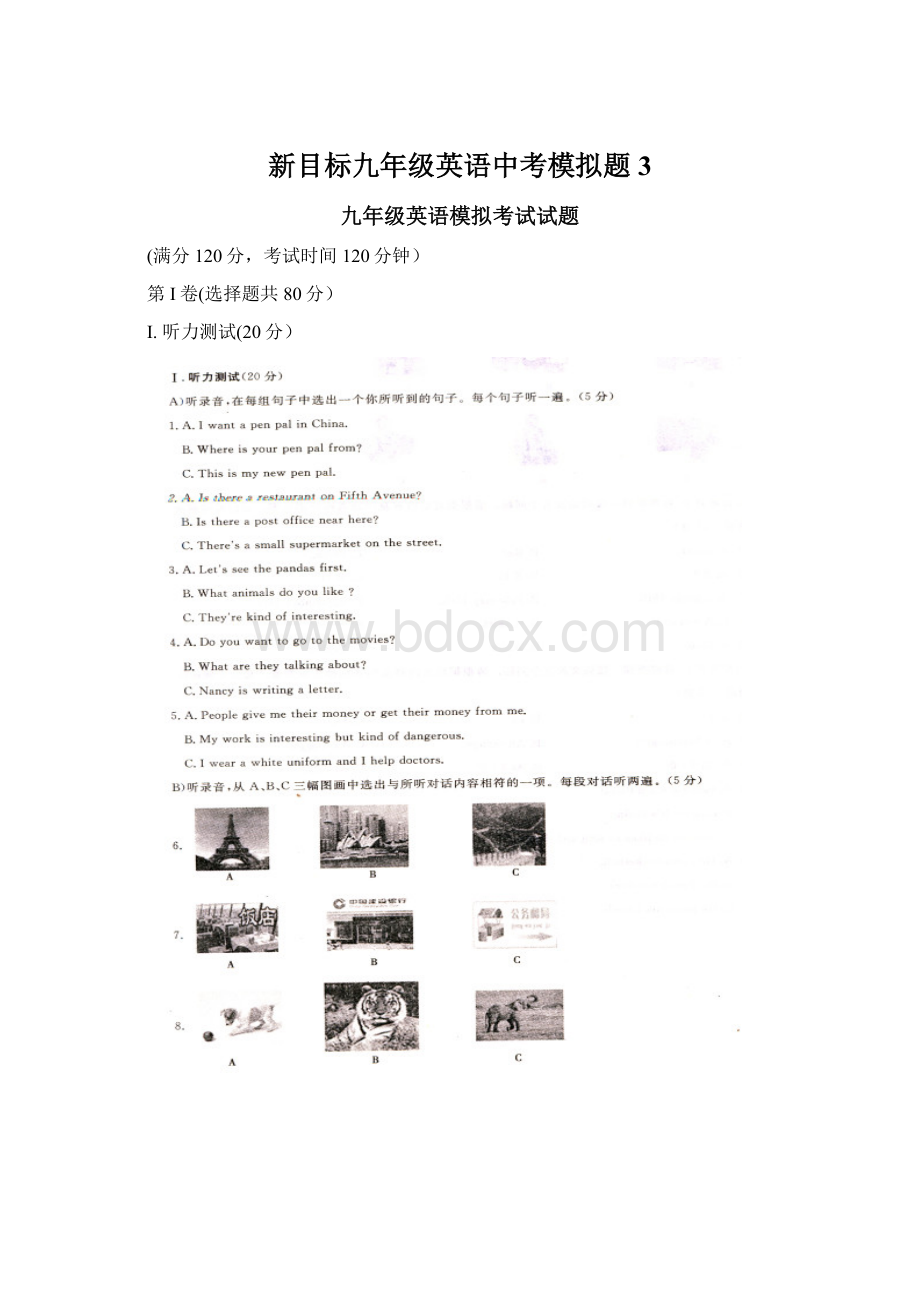 新目标九年级英语中考模拟题3.docx