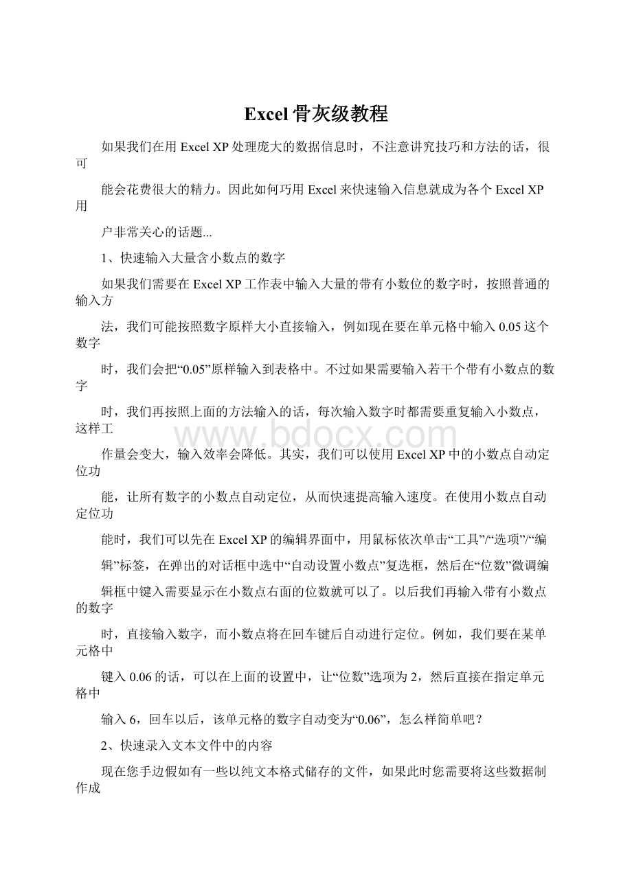 Excel骨灰级教程Word下载.docx_第1页