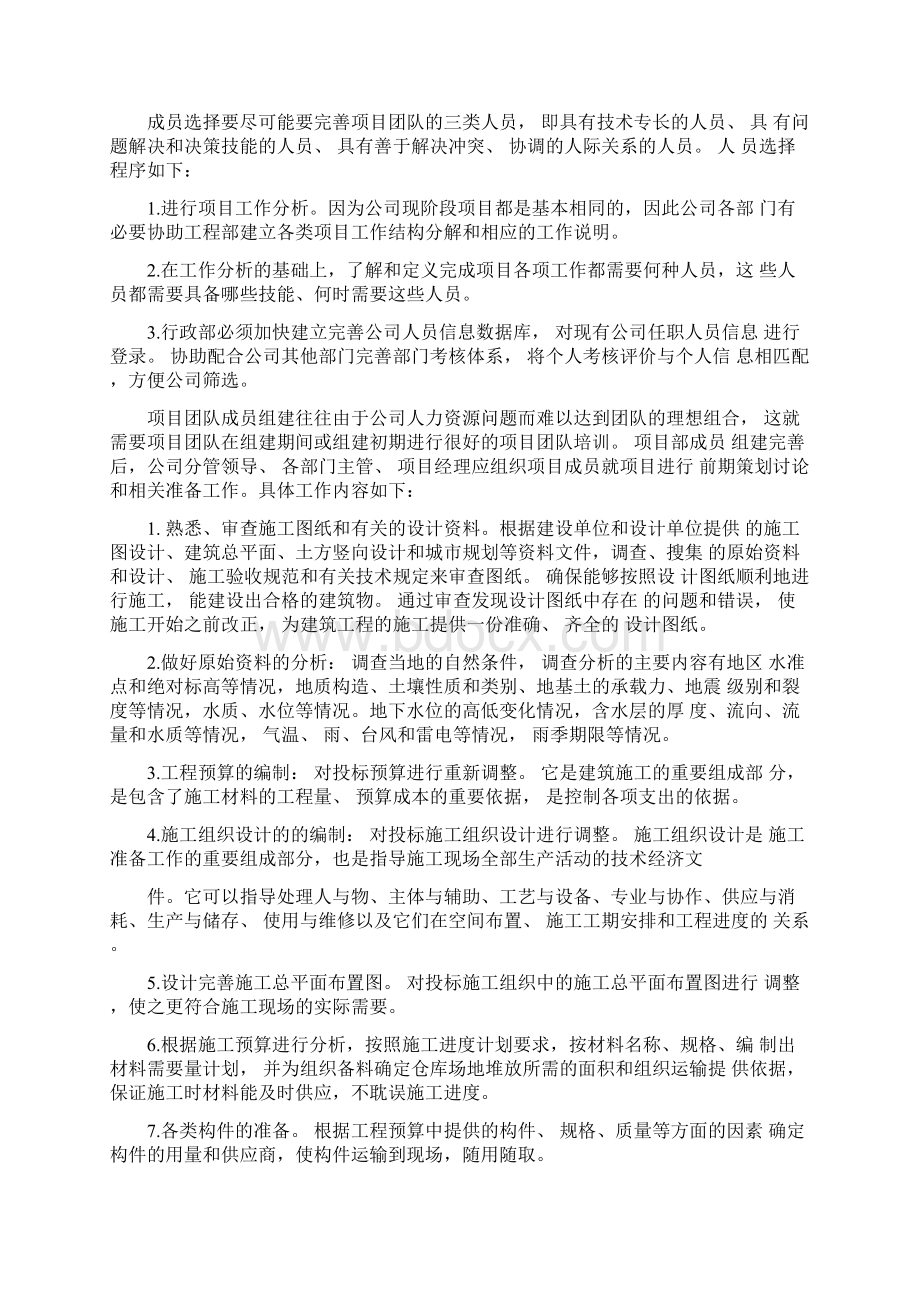 项目总结复盘报告.docx_第3页