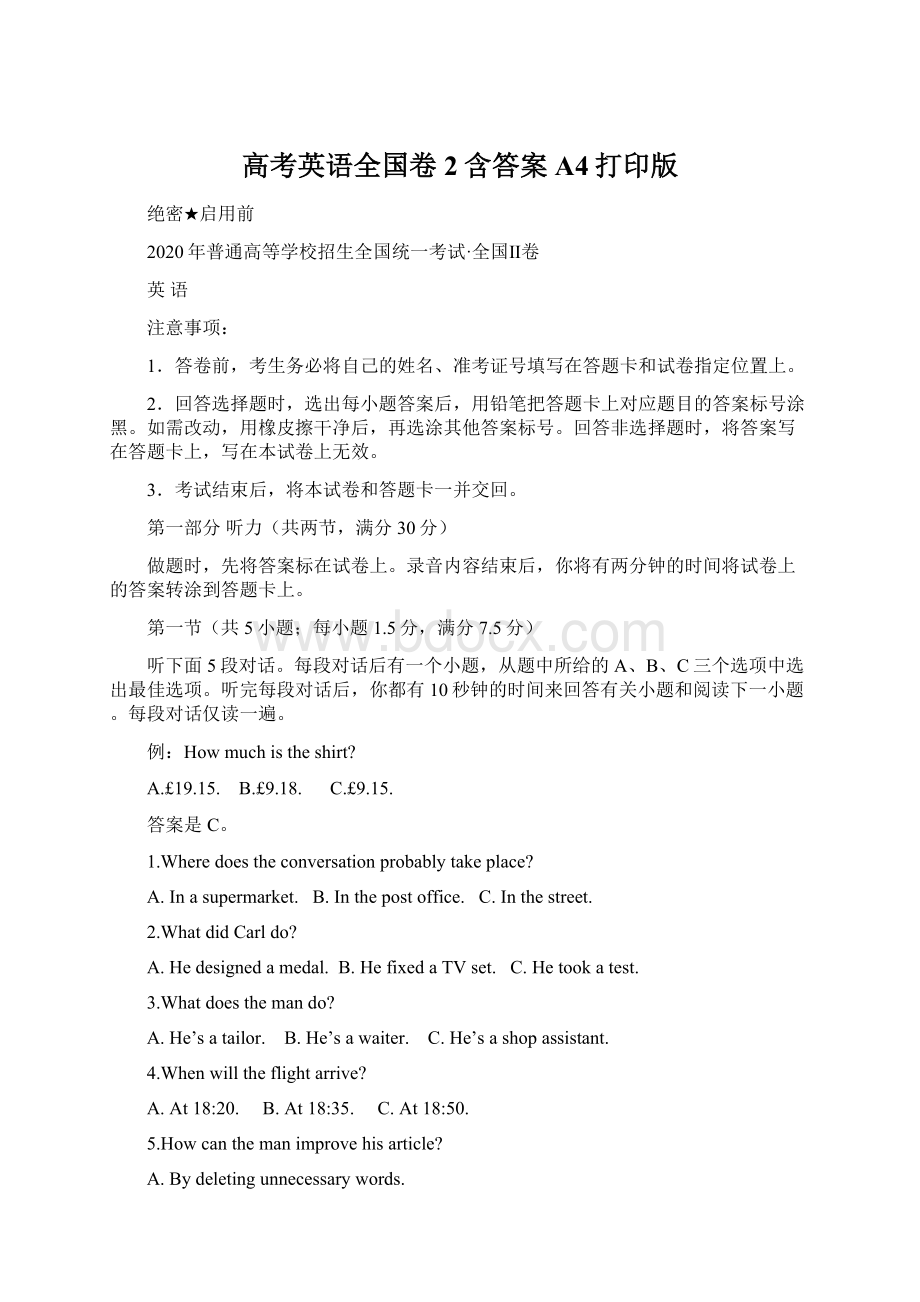 高考英语全国卷2含答案A4打印版Word格式.docx