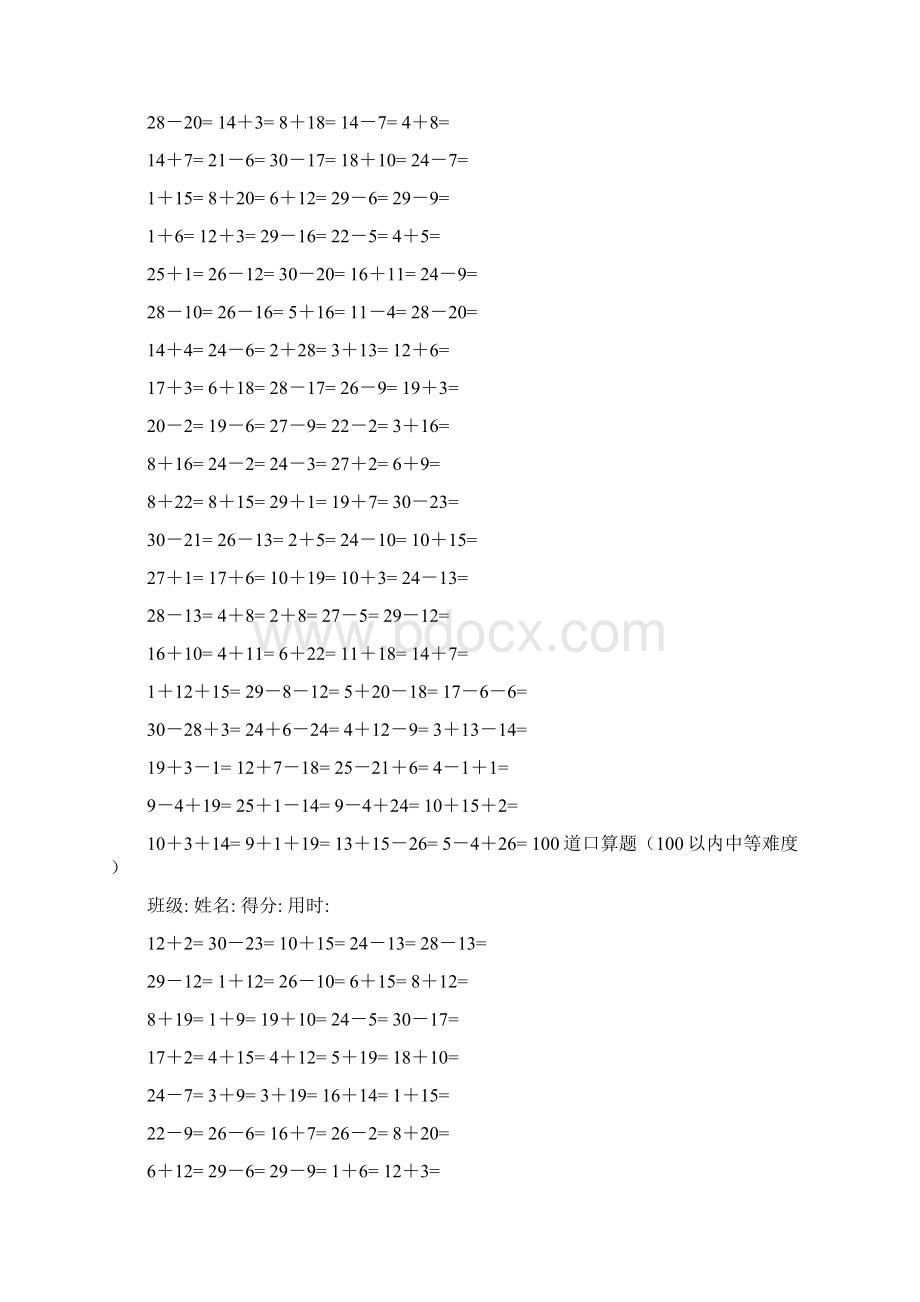 10份30以内口算题.docx_第2页