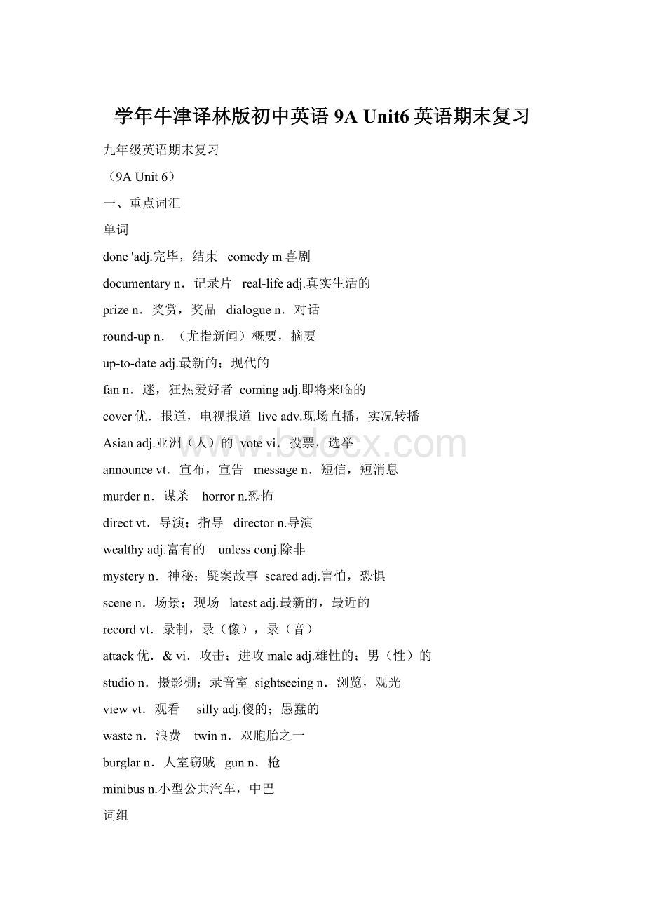 学年牛津译林版初中英语9A Unit6英语期末复习Word文件下载.docx