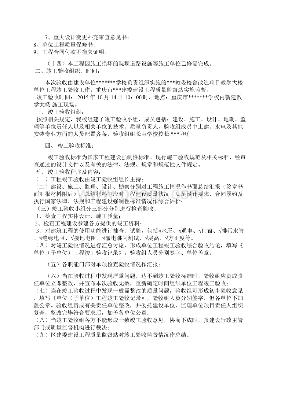 竣工验收手续参考方案文本Word文档下载推荐.docx_第2页