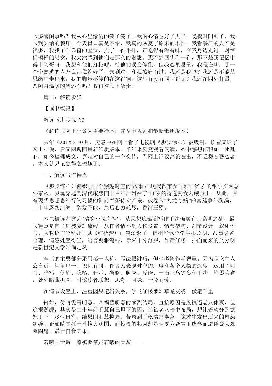 参考文档步步惊心续自桐华版精选word文档 16页.docx_第2页