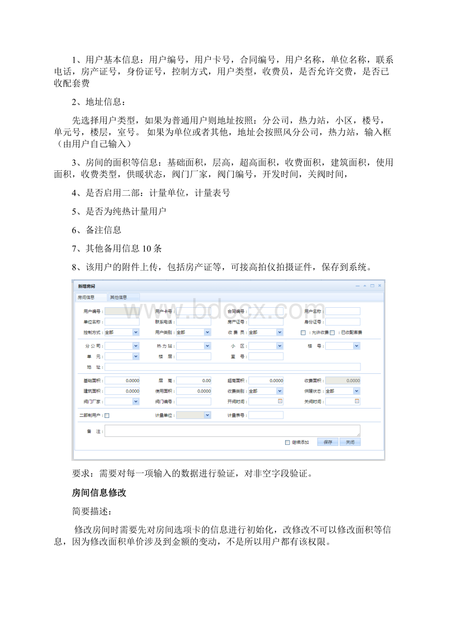 供热收费软件需求.docx_第2页