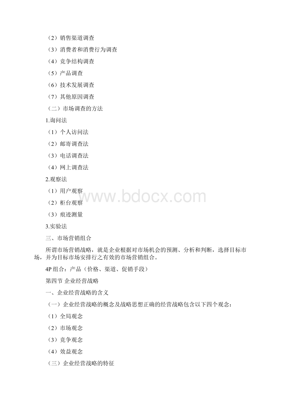 物业管理综合能力企业班课件讲义文档格式.docx_第3页