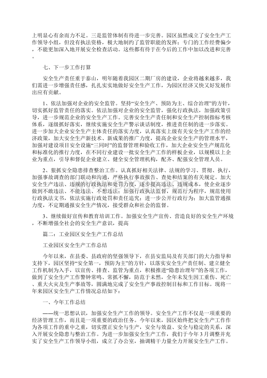 工业园区安全生产工作总结0.docx_第3页