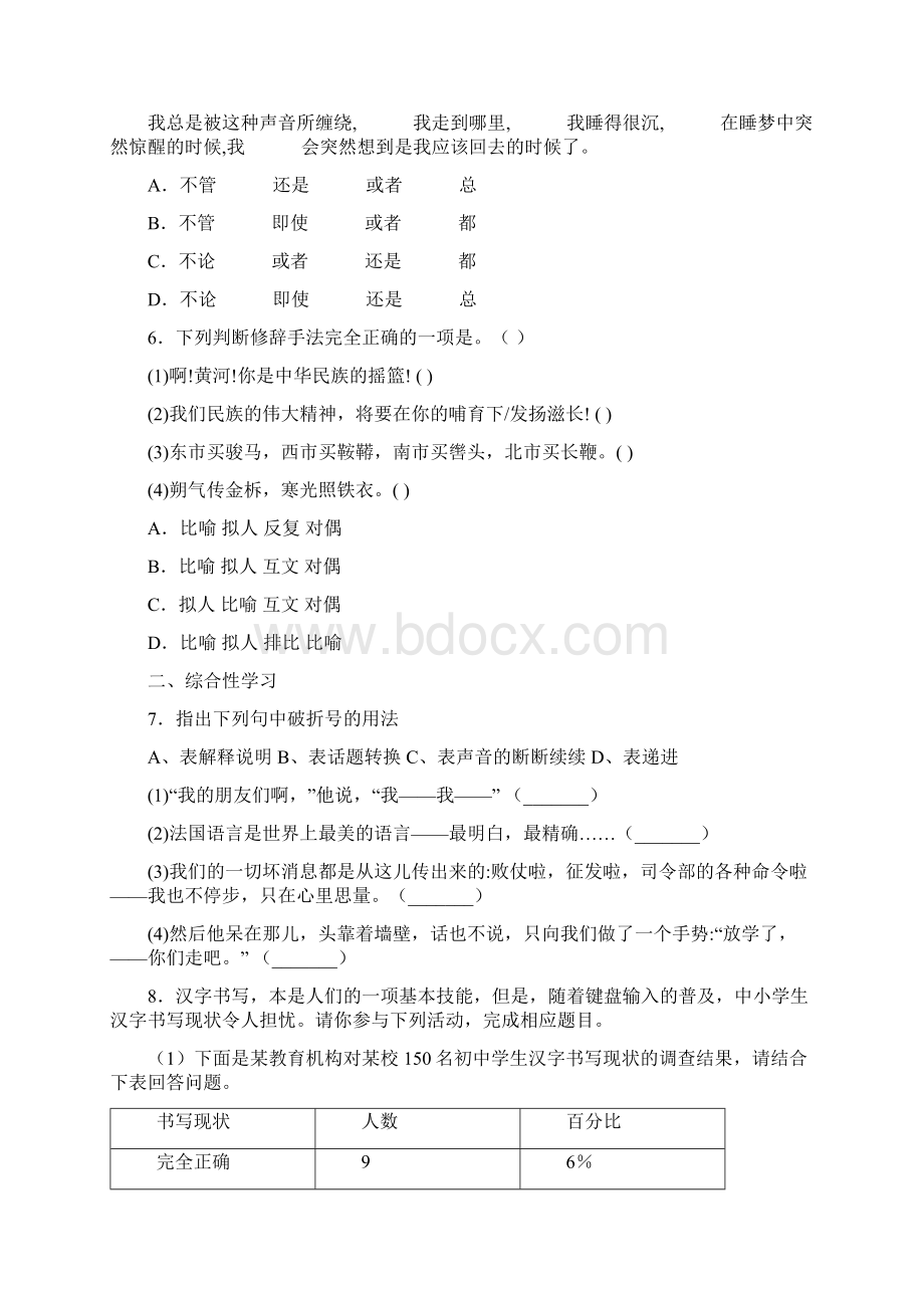 甘肃省定西市学年七年级下学期第一次月考语文试题Word格式文档下载.docx_第2页