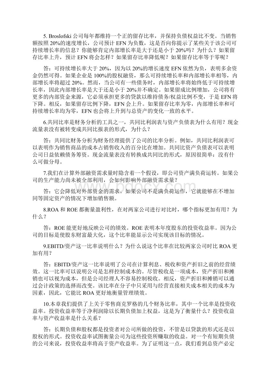 财务报表分析与长期财务规划docx.docx_第2页