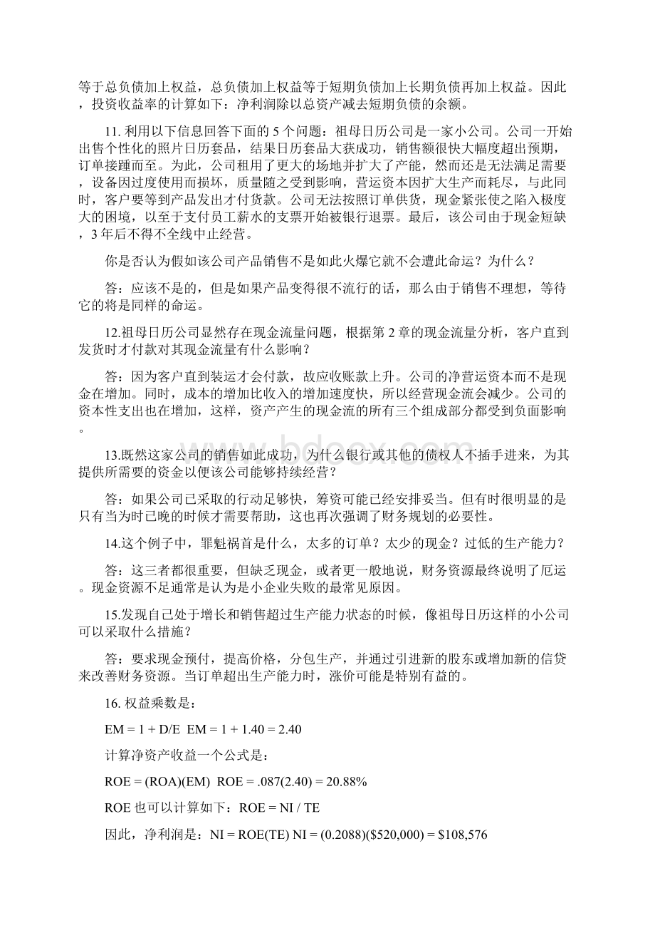 财务报表分析与长期财务规划docx.docx_第3页