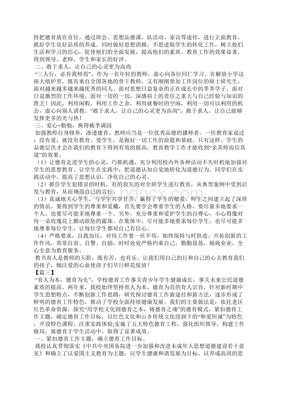 中学德育年度个人工作总结.docx_第3页