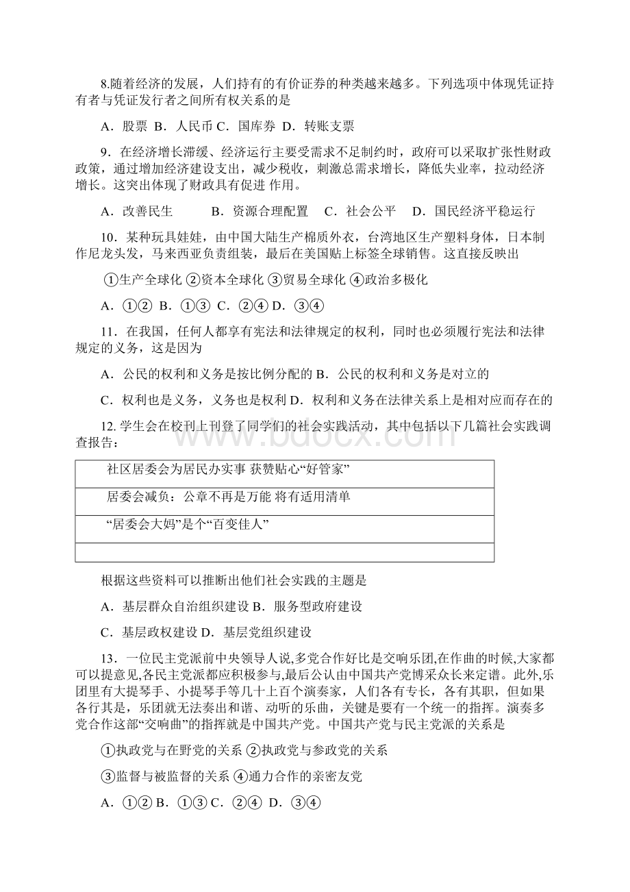 北京市西城区夏季普通高中会考模拟政治试题.docx_第3页