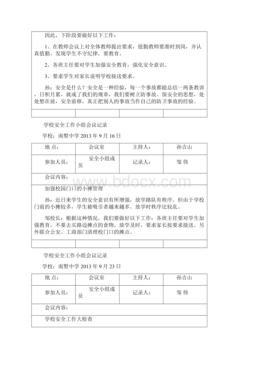 学校安全会议记录.docx_第2页