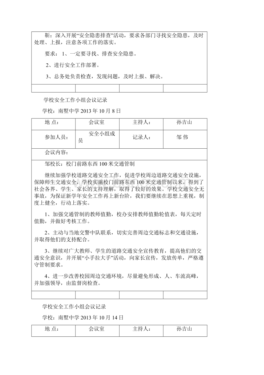 学校安全会议记录.docx_第3页