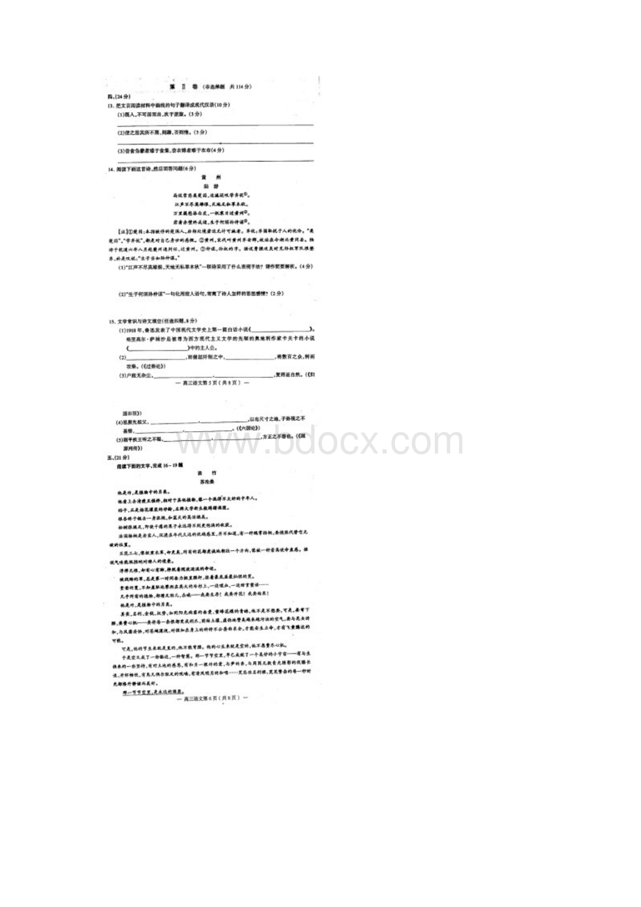 江西省南昌市届高三上学期调研测试语文试题扫描版Word下载.docx_第3页