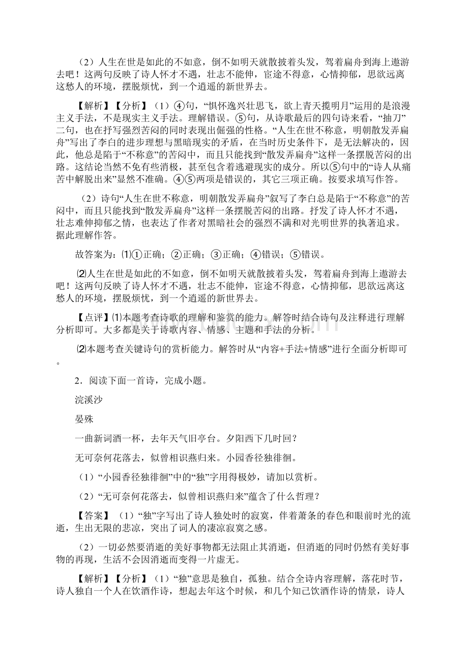 人教版中考 语文诗歌鉴赏+文言文阅读训练含答案1.docx_第2页