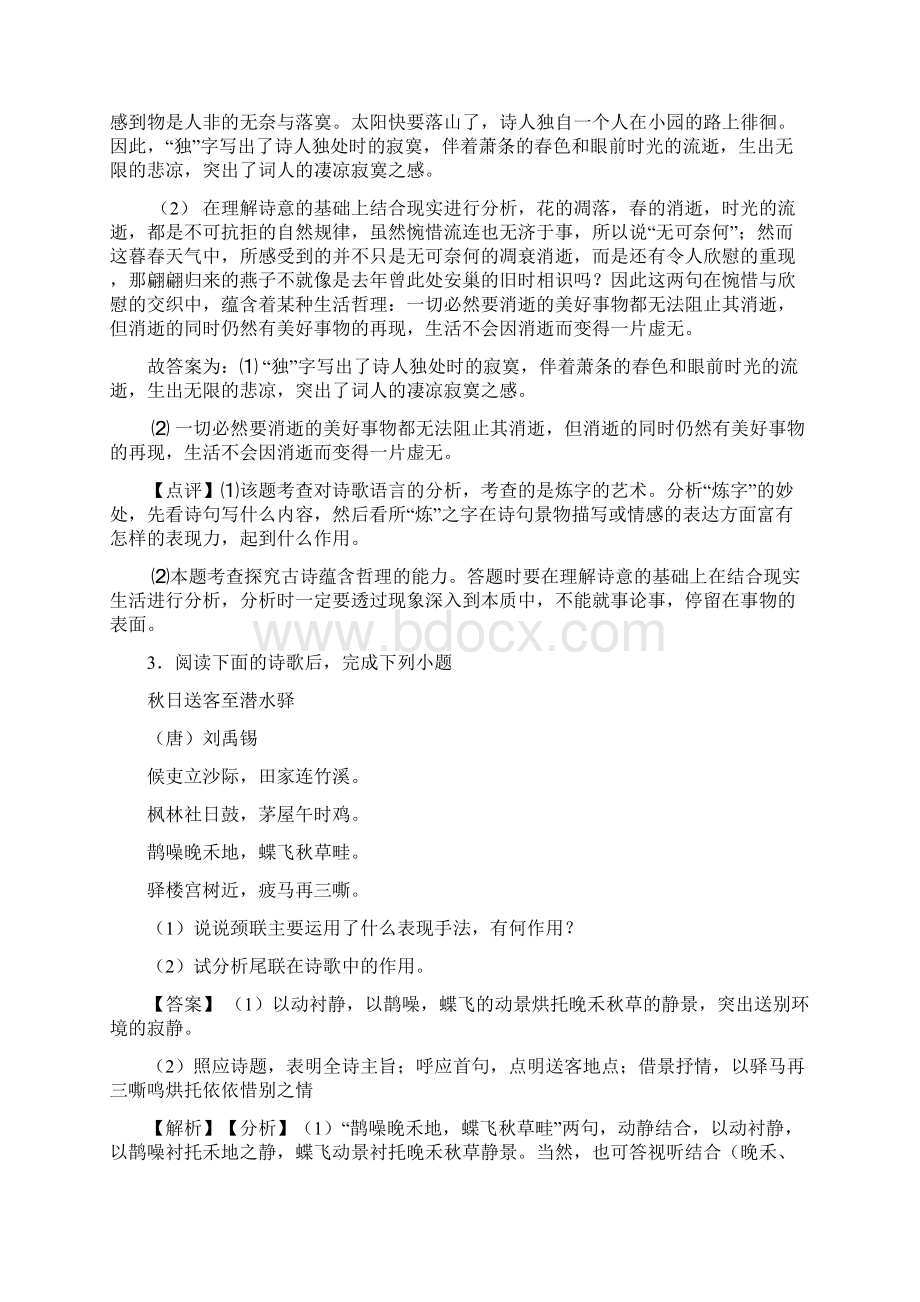 人教版中考 语文诗歌鉴赏+文言文阅读训练含答案1Word文档下载推荐.docx_第3页