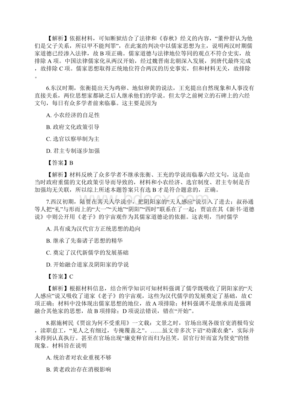 历史福建省莆田市第一中学学年高二上学期第一次月考试题 解析版Word文件下载.docx_第3页