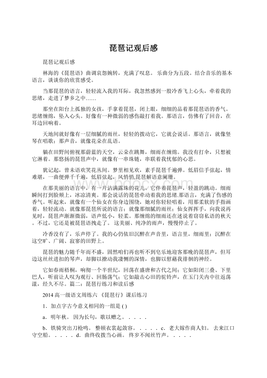 琵琶记观后感Word下载.docx