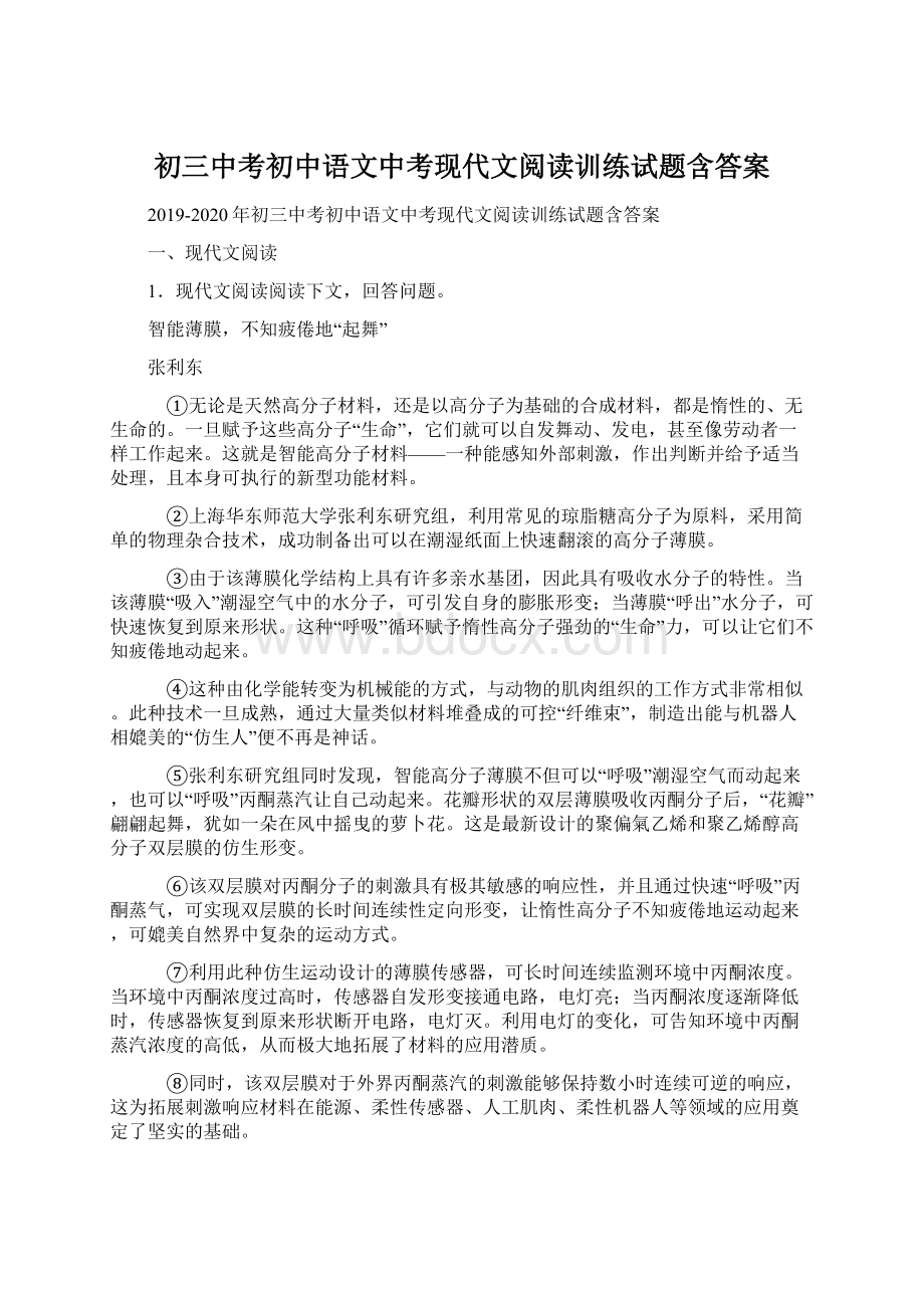 初三中考初中语文中考现代文阅读训练试题含答案.docx_第1页