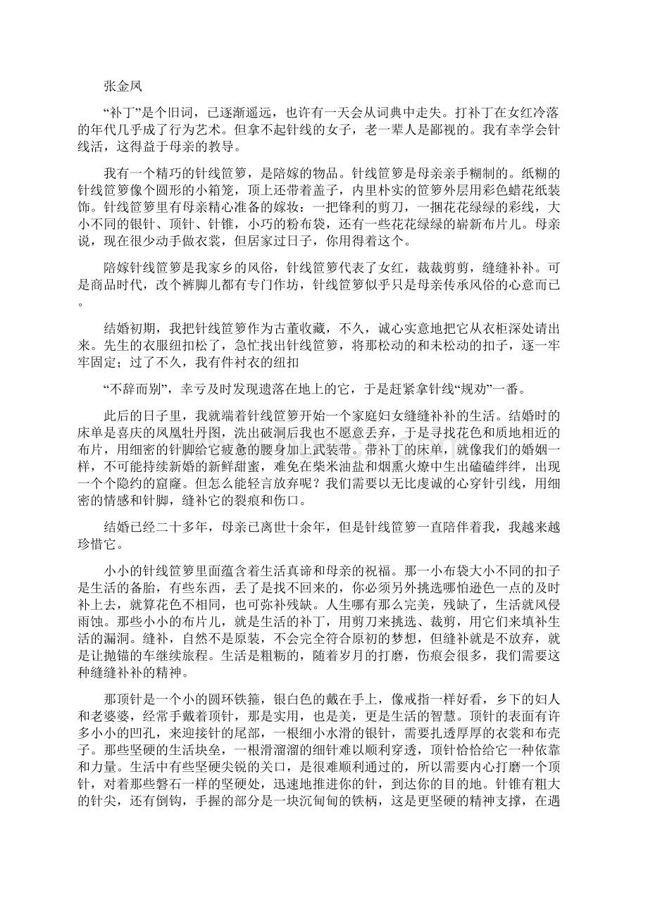 安徽名校联盟高三上学期第二次联考语文试题原卷版.docx_第3页