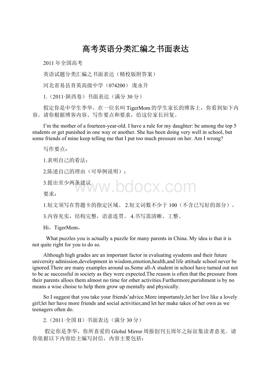 高考英语分类汇编之书面表达Word文件下载.docx