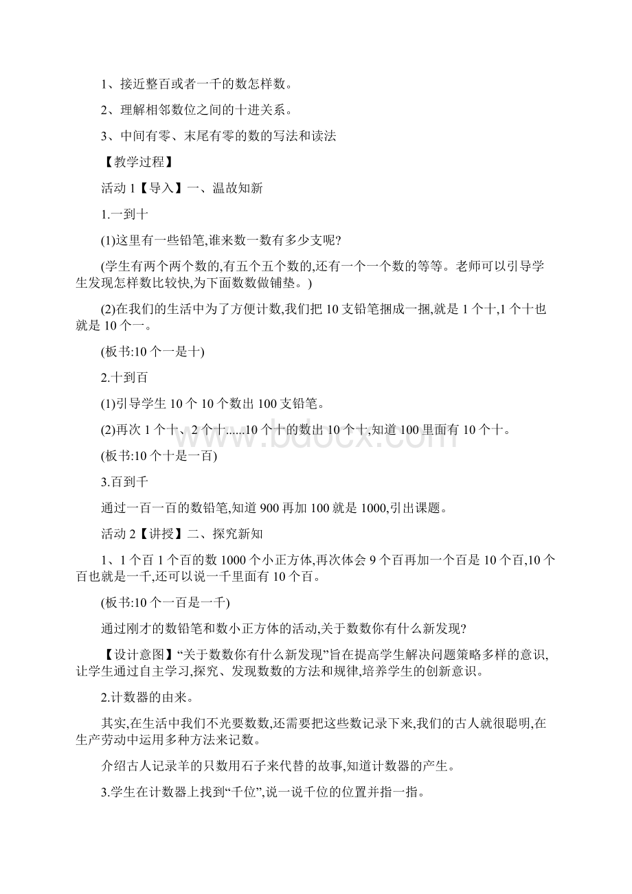 《1000以内数的认识》教案10篇Word格式文档下载.docx_第2页