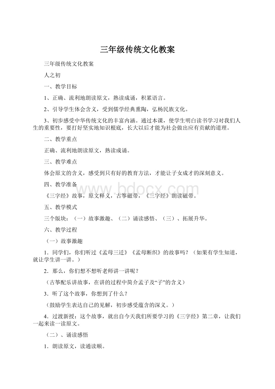 三年级传统文化教案.docx_第1页