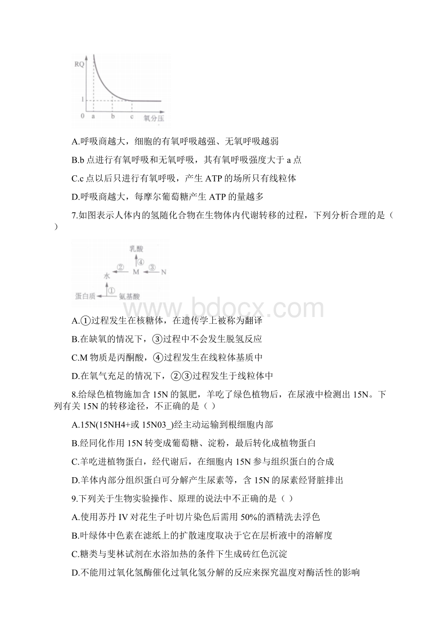 高三上学期第三次月考期中生物试题 含答案文档格式.docx_第3页