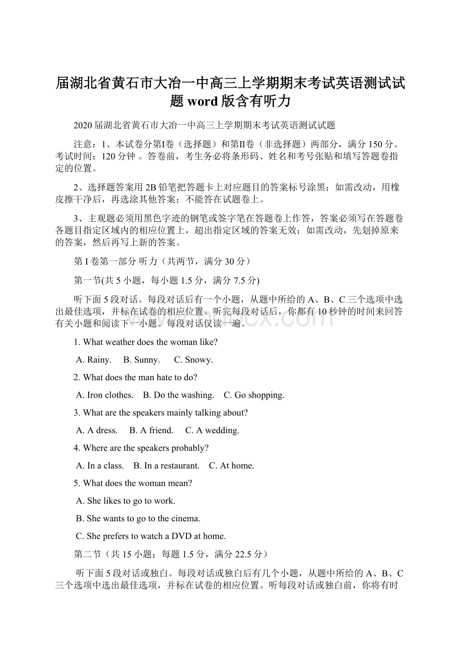 届湖北省黄石市大冶一中高三上学期期末考试英语测试试题word版含有听力.docx