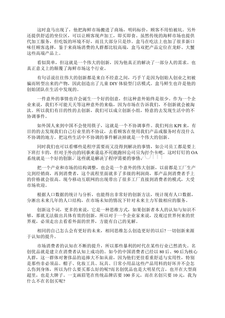 《创新与企业家精神》读后感.docx_第2页