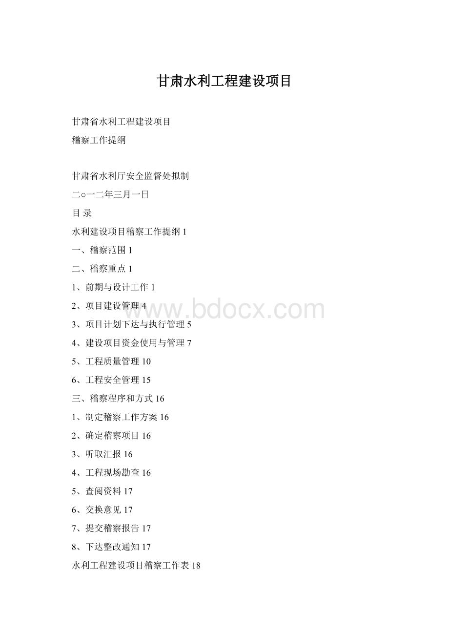 甘肃水利工程建设项目.docx_第1页