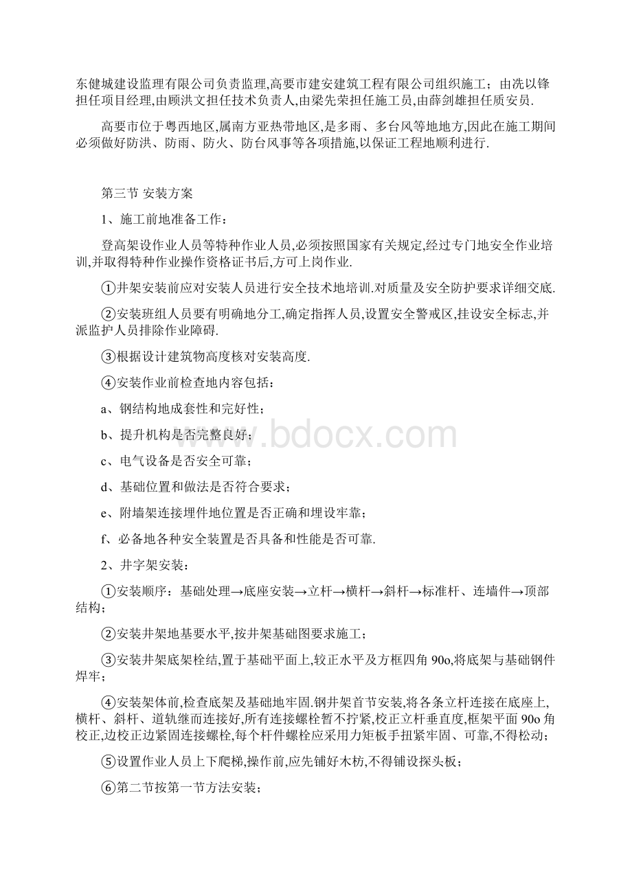 物料提升机安装拆卸专项施工技术方案.docx_第2页