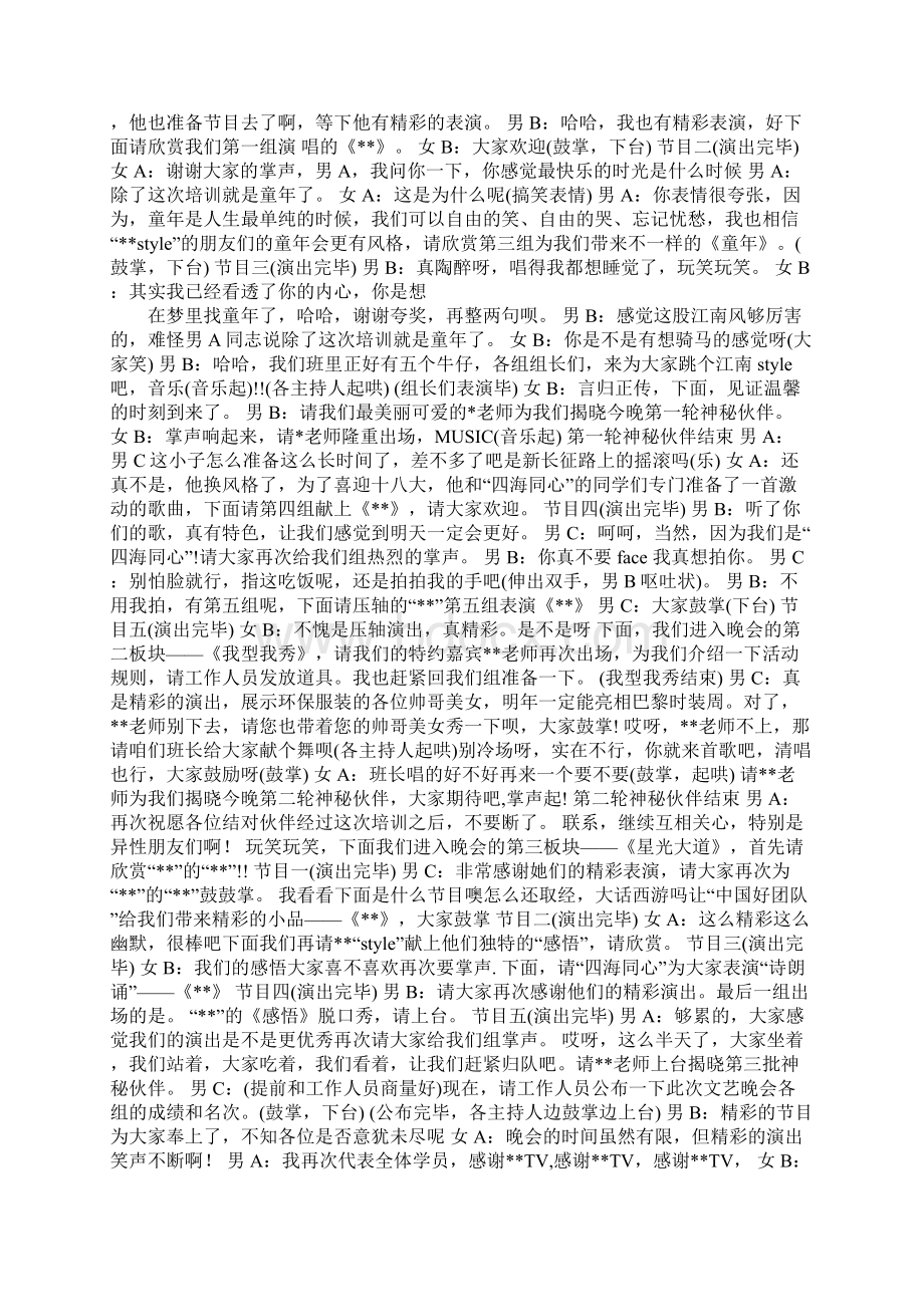 培训班联欢会主持词.docx_第2页